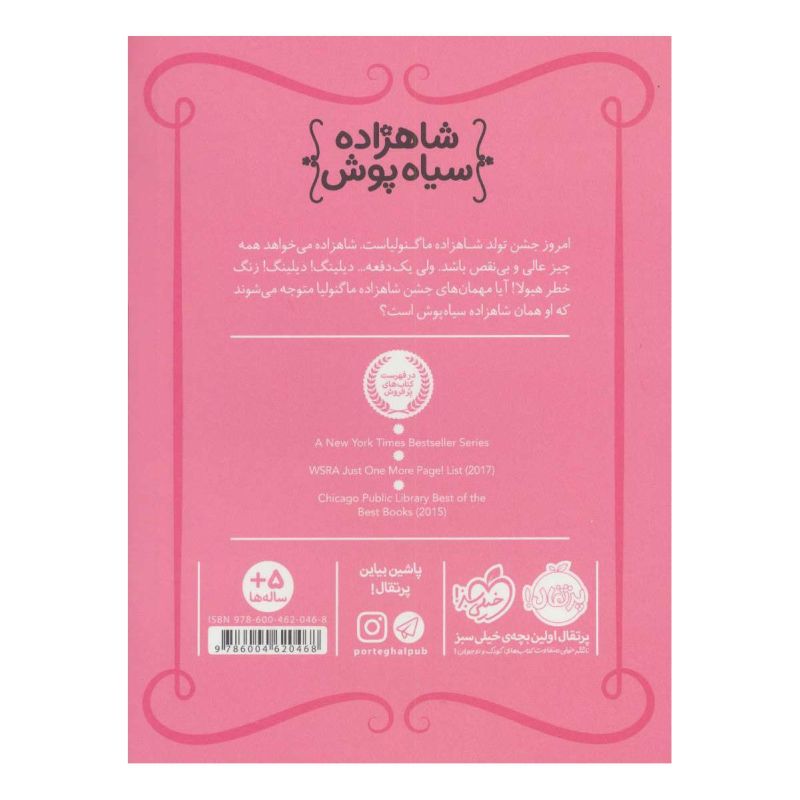 کتاب شاهزاده سیاه پوش 2 اثر شنون هیل انتشارات پرتقال