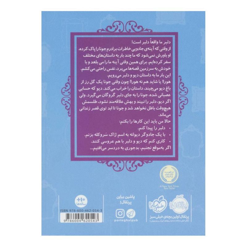 کتاب دیو و دلبر اثر سارا ملانسکی انتشارات پرتقال