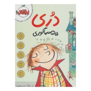 کتاب دری فانتاسماگوری اثر ابی هنلن انتشارات پرتقال