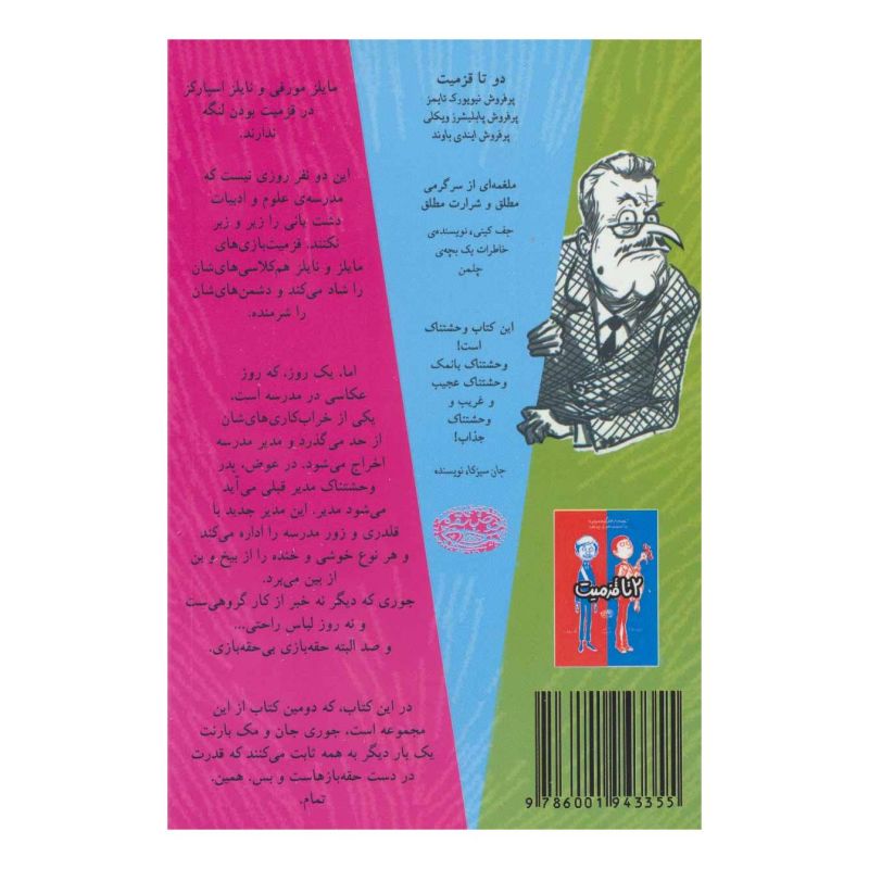 کتاب 2 تا قزمیت 2 اثر مک بارنت انتشارات حوض نقره