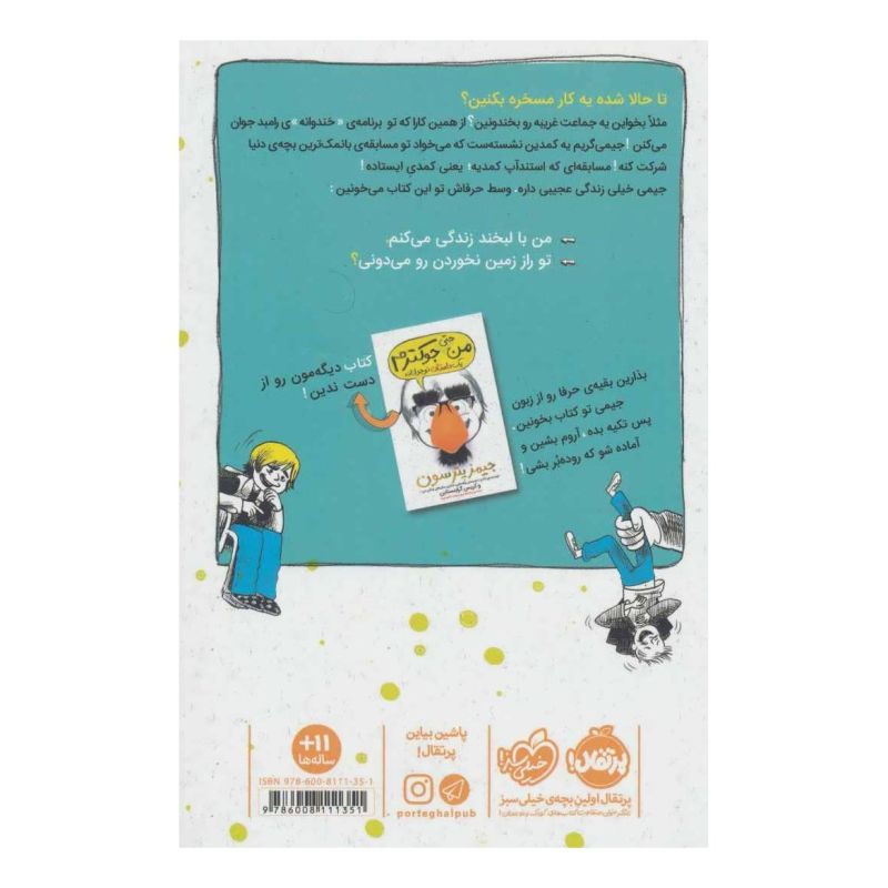 کتاب من جوکم: یک داستان نوجوانانه اثر کریس گرابنستاین انتشارات پرتقال