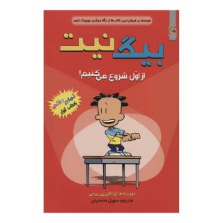 کتاب بیگ نیت 1 اثر لینکلن پیرس انتشارات سایه گستر