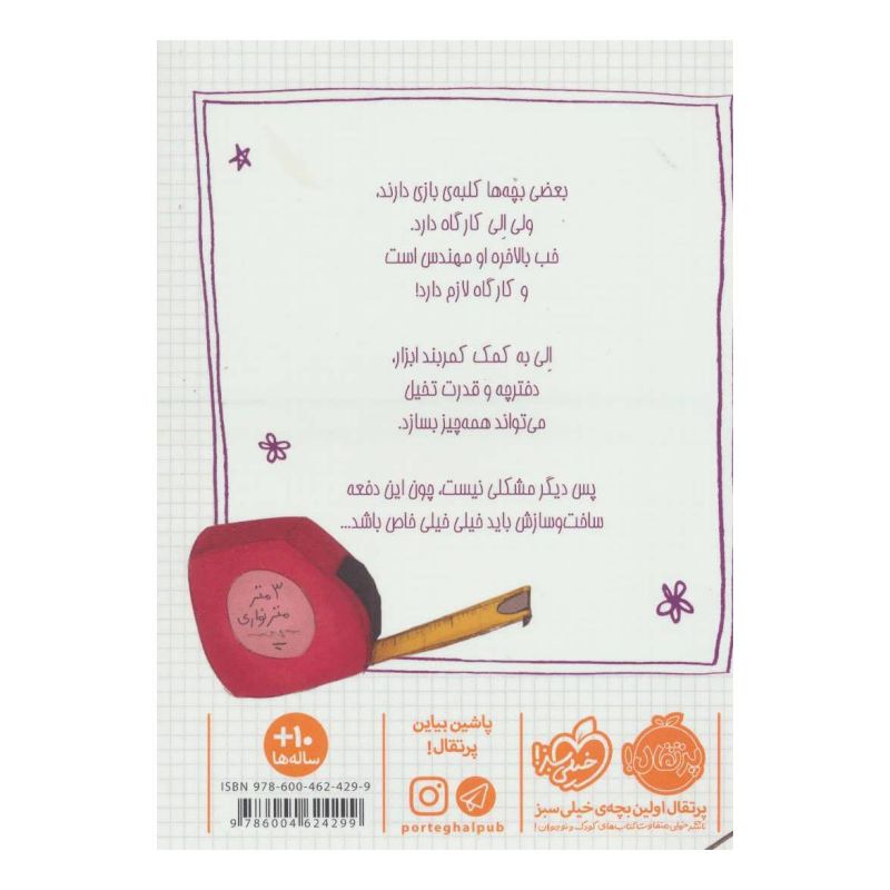 کتاب مهندس الی اثر جکسون پیرس انتشارات پرتقال