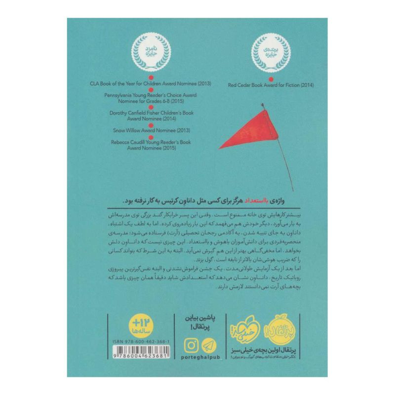 کتاب بی استعداد اثر گوردون کورمن انتشارات پرتقال
