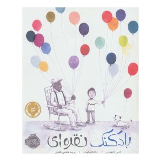 کتاب بادکنک نقره ای اثر جسی اولیوروس انتشارات پرتقال