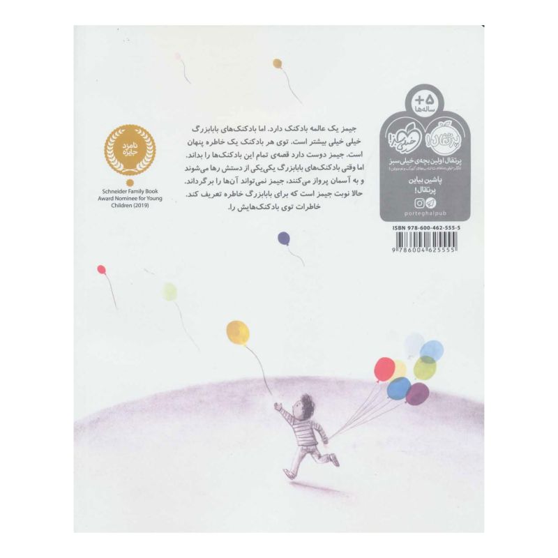 کتاب بادکنک نقره ای اثر جسی اولیوروس انتشارات پرتقال