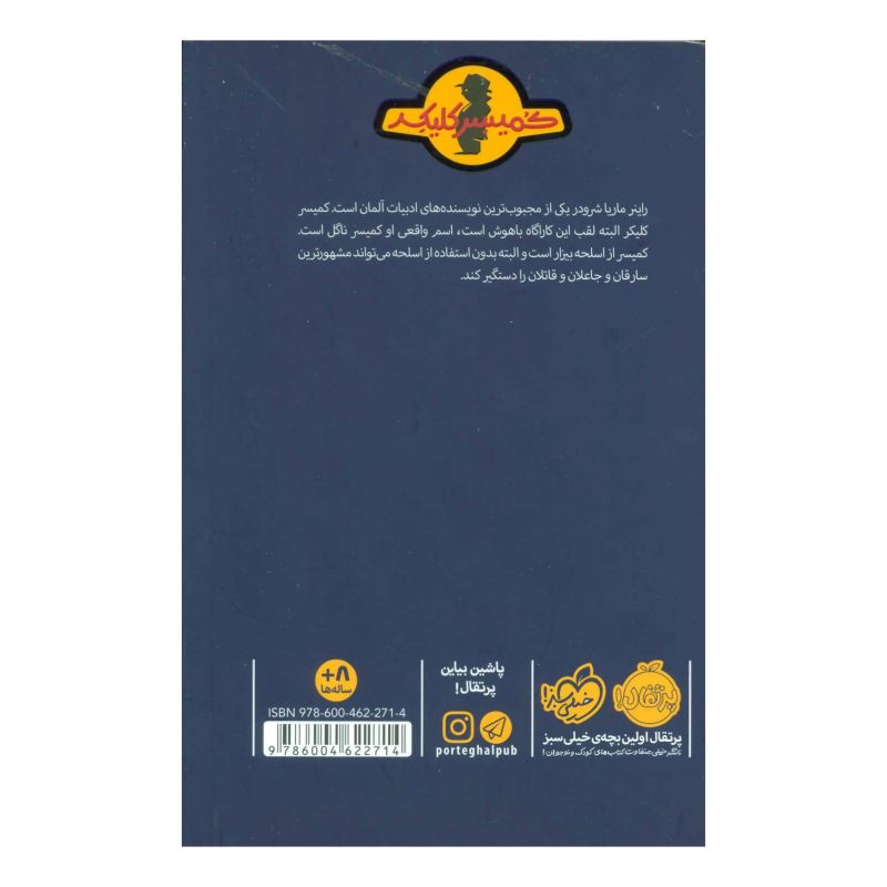 کتاب عملیات ماهیتابه اثر راینر ماریا شرودر انتشارات پرتقال