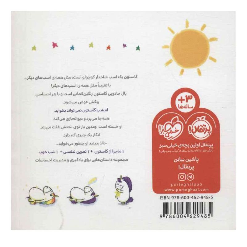 کتاب من گاستون بی خواب هستم اثر اورلی شین شوشین انتشارات پرتقال
