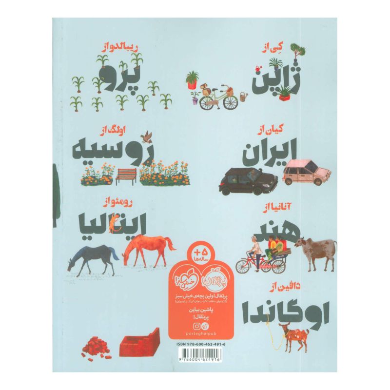 کتاب دور دنیا در یک روز اثر مت لموت انتشارات پرتقال