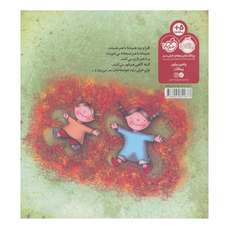 کتاب من و خواهرم (با هم) اثر لوری نیکلز انتشارات پرتقال
