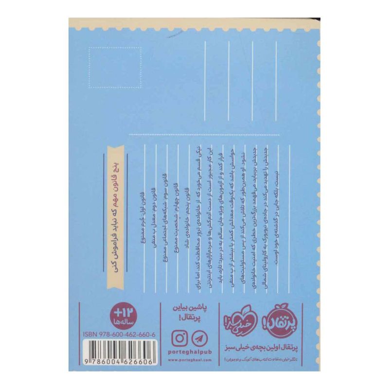 کتاب تحت تعقیب ها اثر جیک برت انتشارات پرتقال