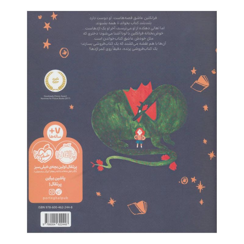 اژدهایی که کتاب می خواند اثر جن کمبل انتشارات پرتقال