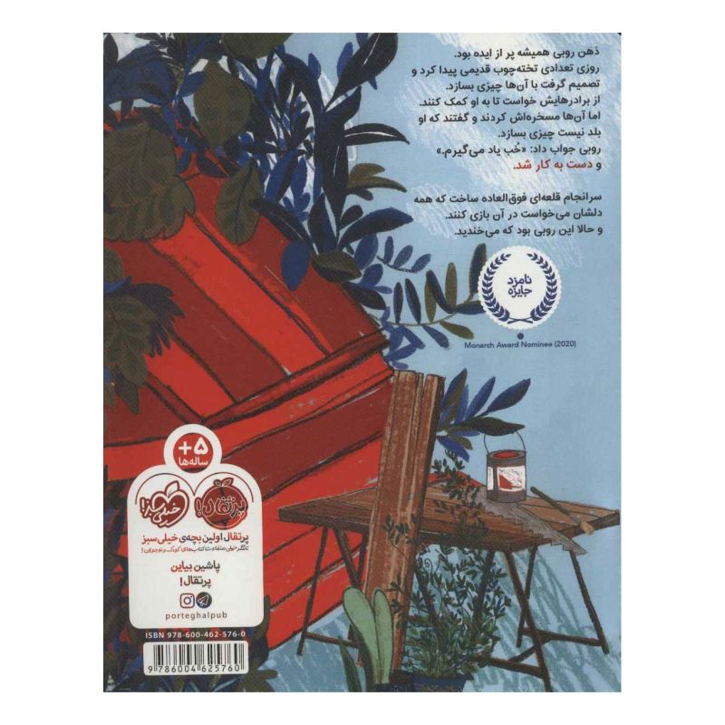کتاب قلعه ی قرمز من اثر برندا مایر انتشارات پرتقال