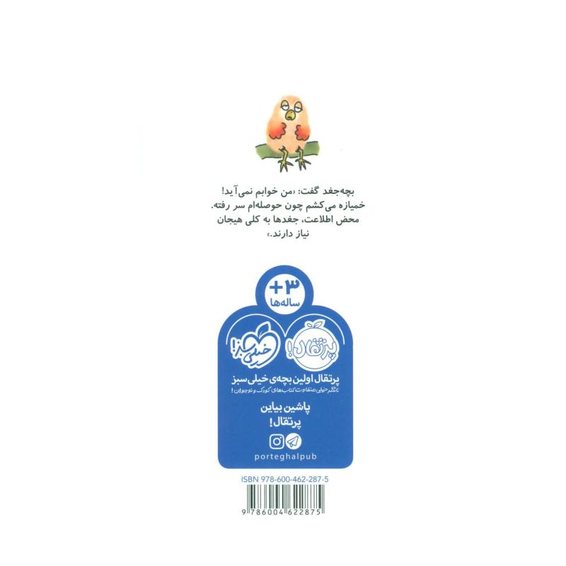 کتاب من خوابم نمی آید! اثر جاناتان الن انتشارات پرتقال