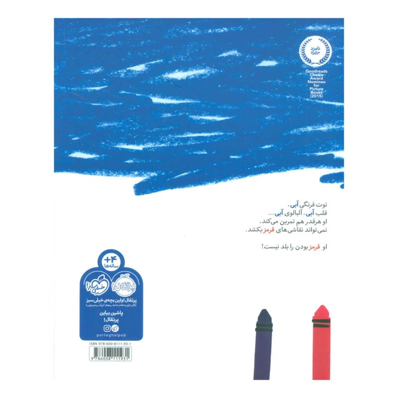 کتاب دریا قرمز نیست اثر مایکل هال انتشارات پرتقال