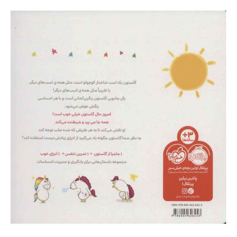 کتاب من گاستون شیطون هستم اثر اورلی شین شوشین انتشارات پرتقال