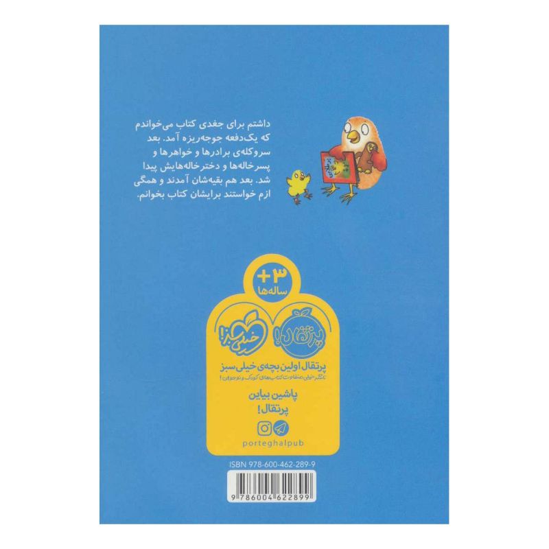 من کتاب نمی خوانم! اثر جاناتان الن انتشارات پرتقال