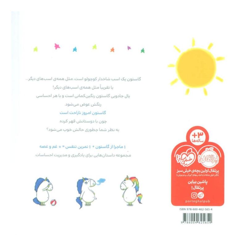 کتاب من گاستون ناراحت هستم اثر اورلی شین شوشین انتشارات پرتقال