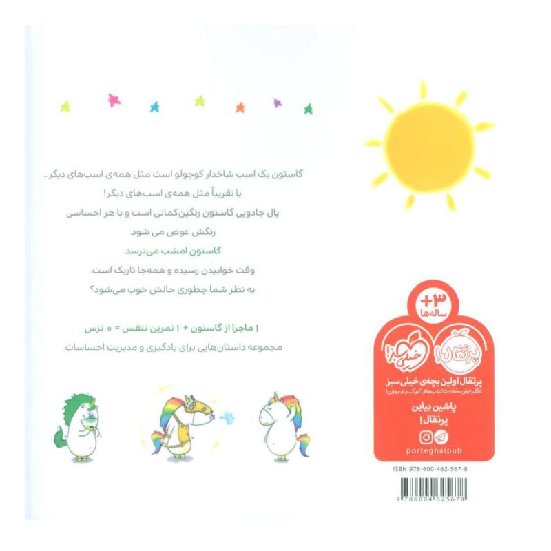 کتاب من گاستون ترسو هستم اثر اورلی شین شوشین انتشارات پرتقال