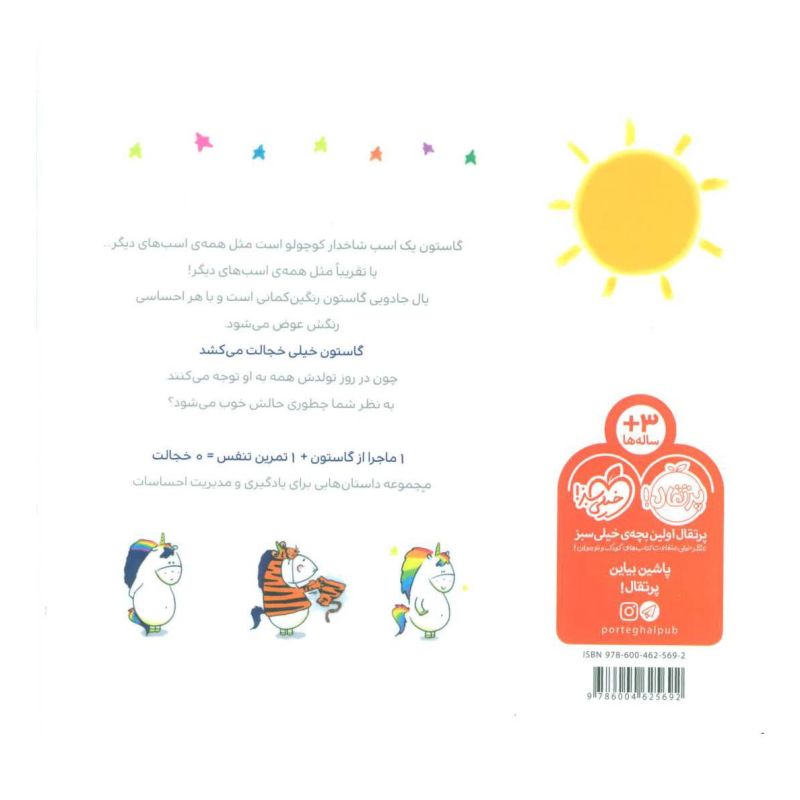 کتاب من گاستون خجالتی هستم اثر اورلی شین شوشین انتشارات پرتقال