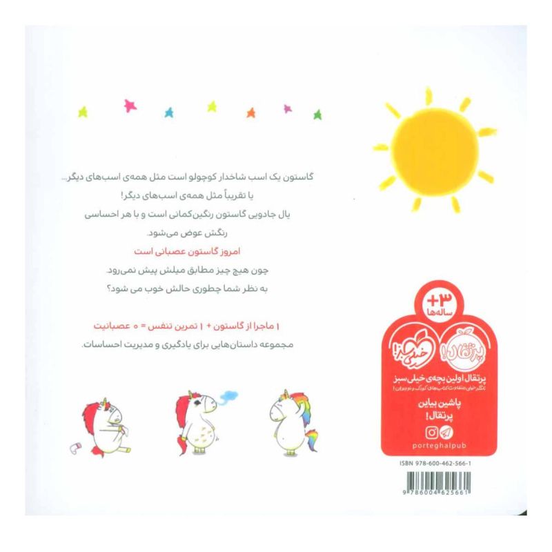 کتاب من گاستون عصبانی هستم اثر اورلی شین شوشین انتشارات پرتقال