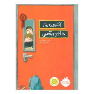 کتاب آخرین روز خانم بیکسبی اثر جان دیوید اندرسون انتشارات پرتقال