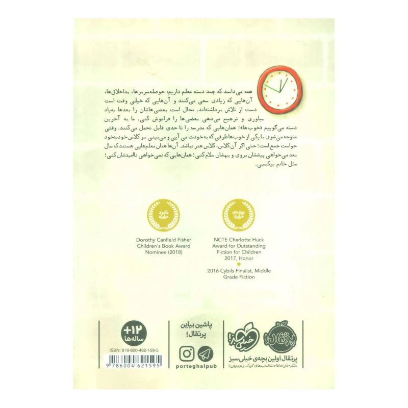 کتاب آخرین روز خانم بیکسبی اثر جان دیوید اندرسون انتشارات پرتقال