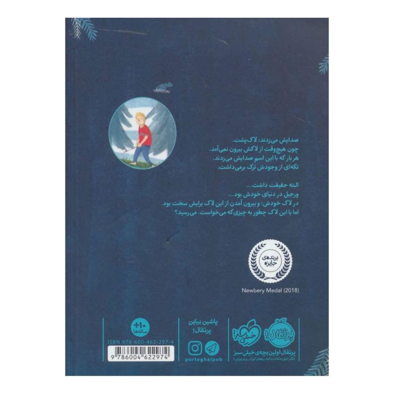 کتاب دنیای بی کران، سلام! اثر ارین انترادا کلی انتشارات پرتقال