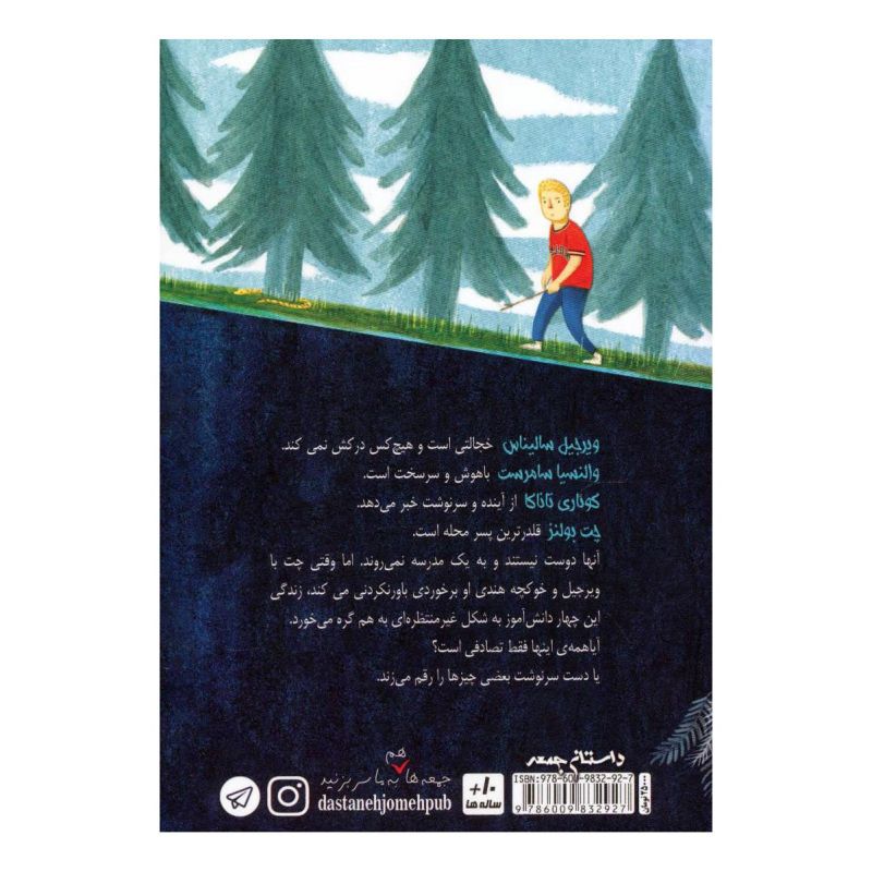 کتاب آهااای دنیا اثر ارین انترادا کلی انتشارات داستان جمعه