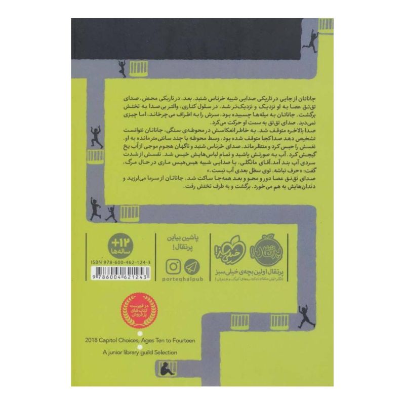 کتاب فرار از جزیره اثر دن گماین هارت انتشارات پرتقال