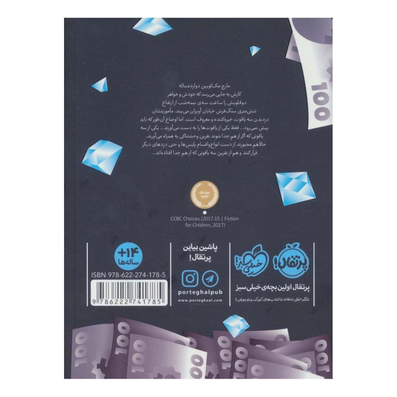 کتاب سرقت 2 اثر جود واتسون انتشارات پرتقال