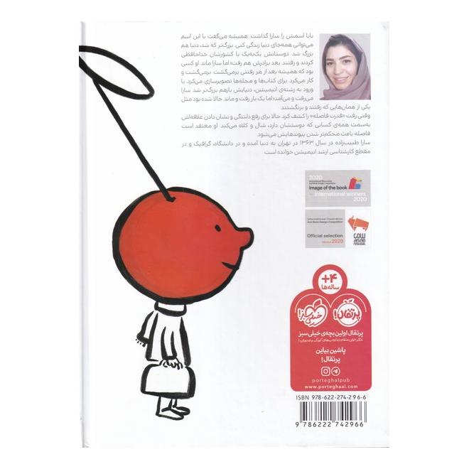 کتاب دو گیلاس اثر سارا طبیب زاده انتشارات پرتقال