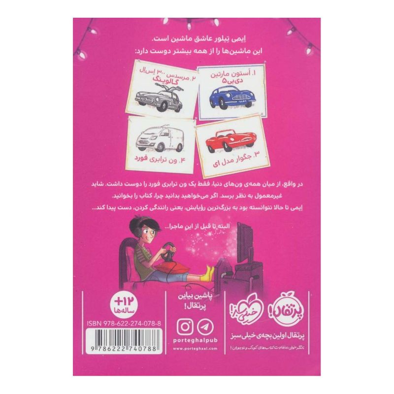 کتاب تیلور تندر اثر دیوید بدیل انتشارات پرتقال