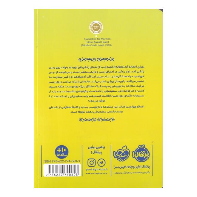 کتاب اخمالو اثر لیسل شرتلیف انتشارات پرتقال