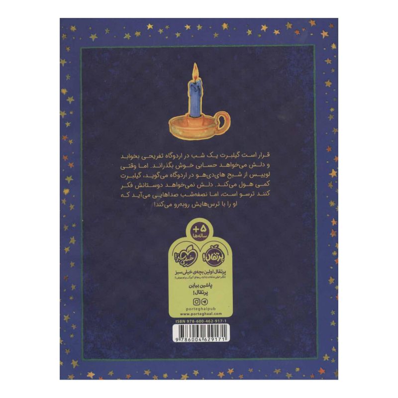 کتاب شب به خیر، خوب بخوابی! اثر دایان دی گروت انتشارات پرتقال