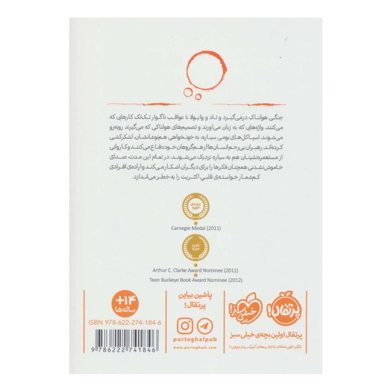 کتاب هیولای وجود اثر پاتریک نس انتشارات پرتقال