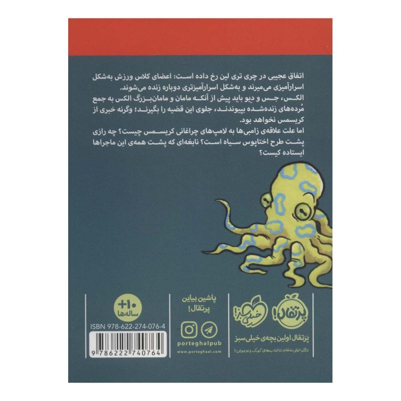 کتاب قدرت های نسبتا عجیب 3 اثر جنیفر کیلیک انتشارات پرتقال