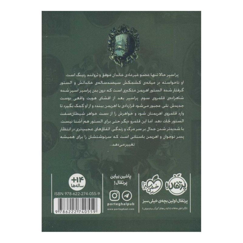 کتاب اهریمن در مغاک اثر آلکساندرا برکن انتشارات پرتقال