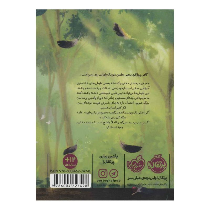 کتاب ساده،مثل پرواز اثر کوری لئوناردو انتشارات پرتقال