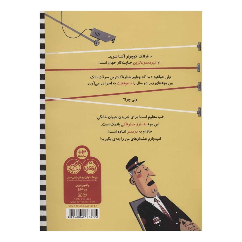 کتاب فرانک کوچولو و سرقت از بانک اثر جیم والی انتشارات پرتقال