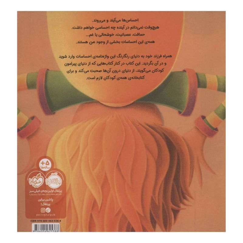 کتاب من چرا این جوری ام؟ اثر جانان کین انتشارات پرتقال