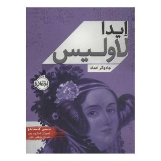 کتاب ایدا لاولیس اثر نانسی کاستالدو انتشارات پرتقال