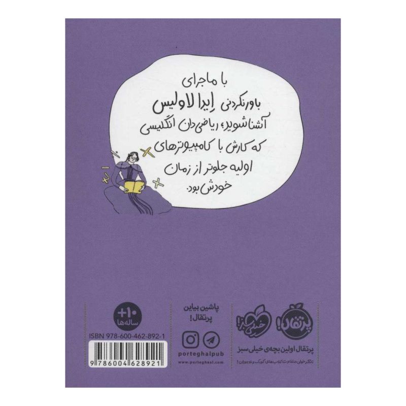 کتاب ایدا لاولیس اثر نانسی کاستالدو انتشارات پرتقال