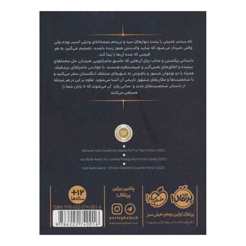 کتاب بریتفیلد و تاج گمشده اثر سی آر استوارت انتشارات پرتقال