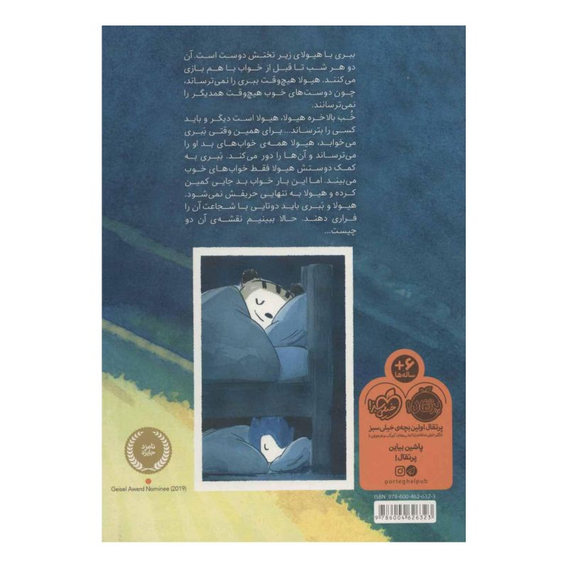 کتاب یک دوست مثل هیولا اثر امیلی تتری انتشارات پرتقال