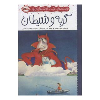 کتاب گربه و شیطان اثر جیمز جویس انتشارات پرتقال