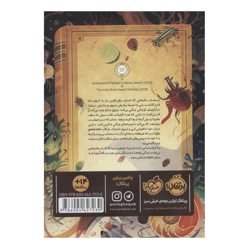 کتاب خیابانی به رنگ ماه اثر کارن فاکسلی انتشارات پرتقال