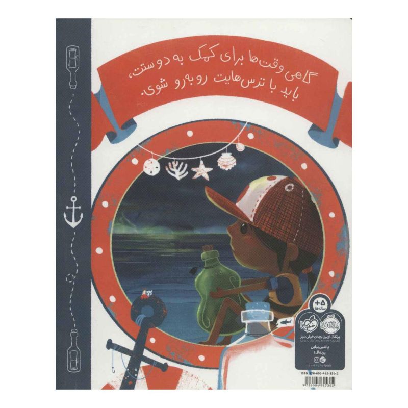 کتاب آن دور دورها اثر کیل اتکینسن انتشارات پرتقال