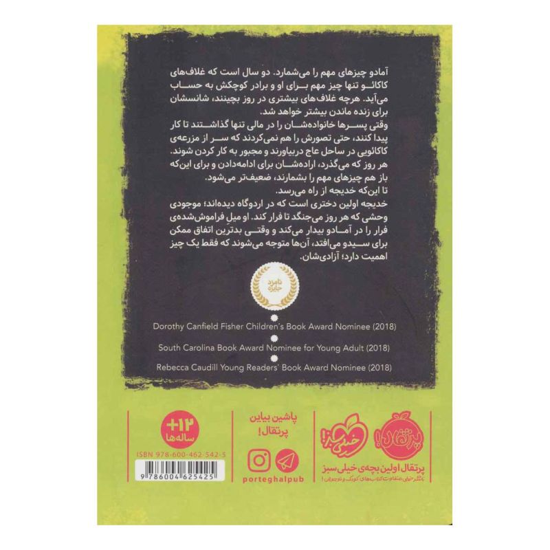کتاب تلخ تر از شیرین اثر تارا سالیوان انتشارات پرتقال