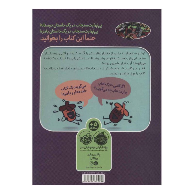 کتاب پس دندانم کو؟ اثر مو ویلمز انتشارات پرتقال